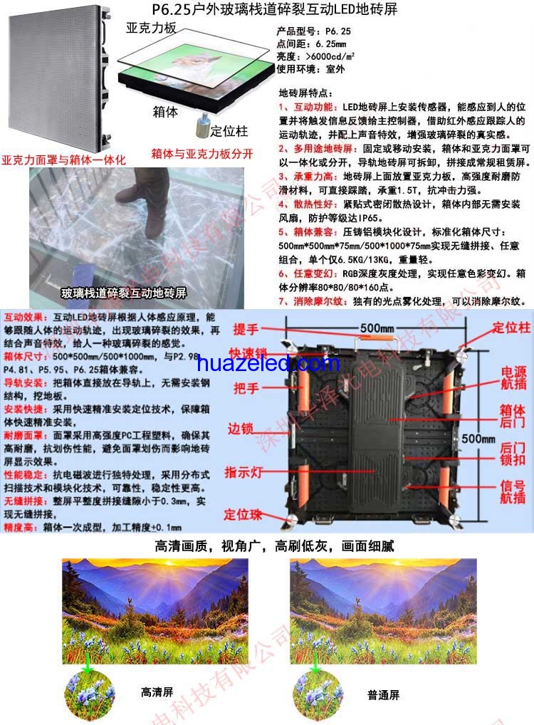 P6.25玻璃棧道碎裂特效LED屏